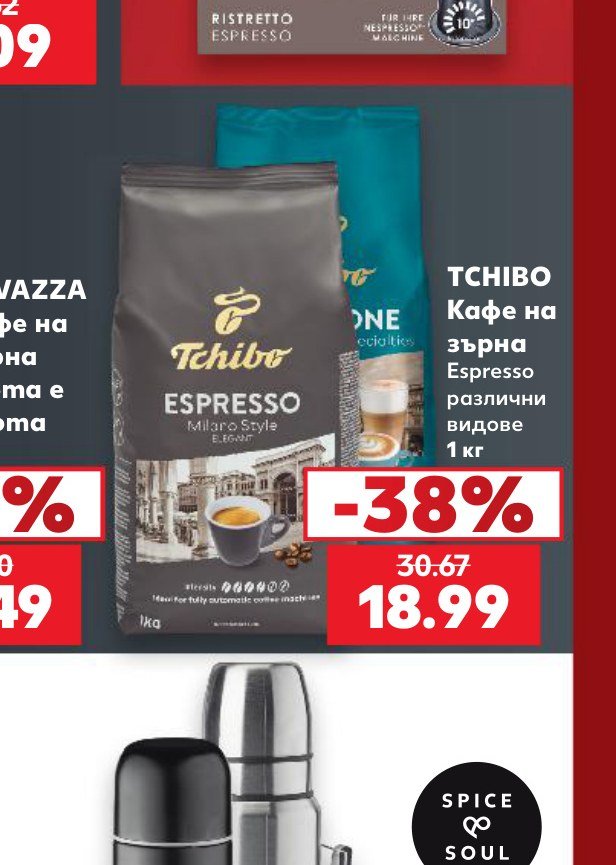 TCHIBO Кафе на зърна Espresso различни видове 1 кг – Кауфланд