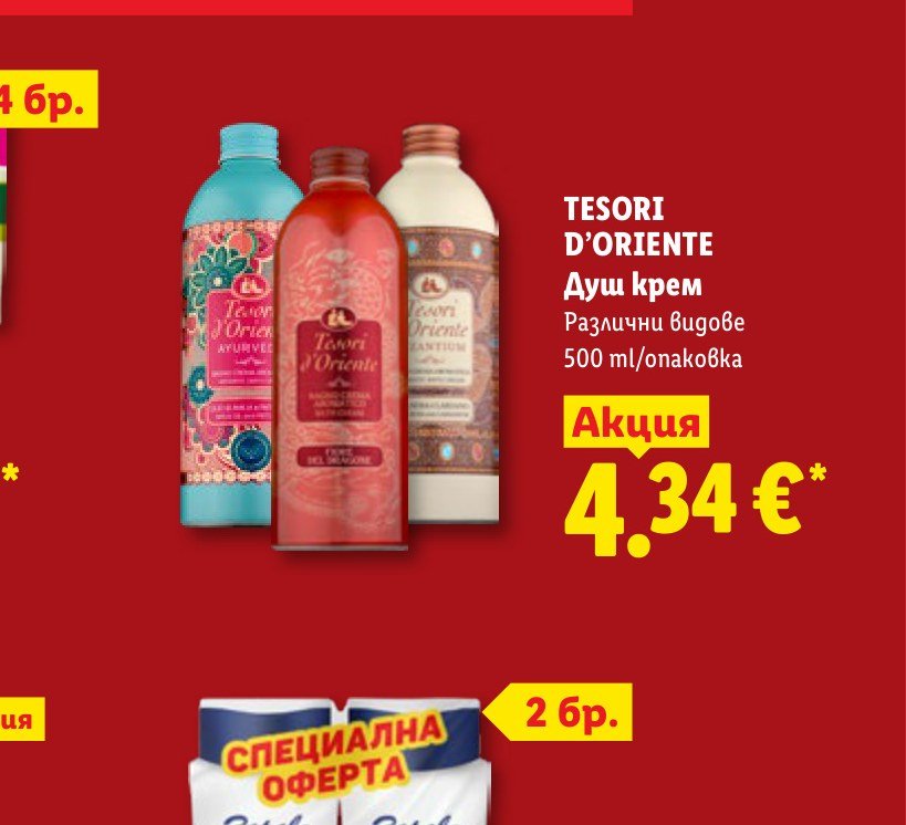 TESORI D’ORIENTE Душ крем Различни видове 500 ml/опаковка – Лидл