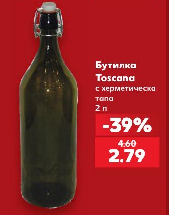 Бутилка Toscana с херметическа тапа 2 л - Кауфланд