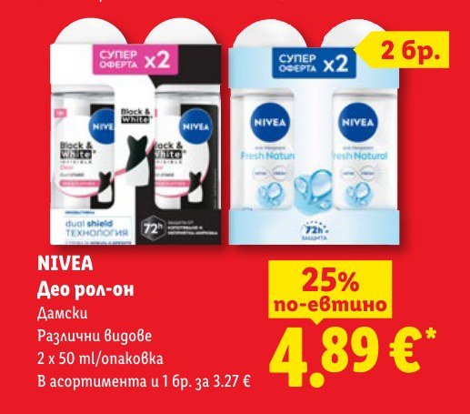 TRIPLE ACTION Паста за зъби 2 x 125 ml - Лидл