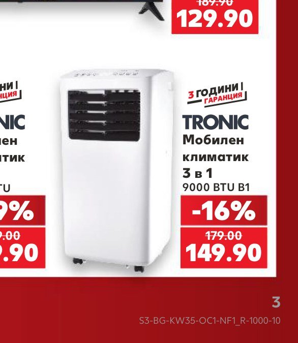 TRONIC Мобилен климатик 3 в 1 9000 BTU B1 – Кауфланд