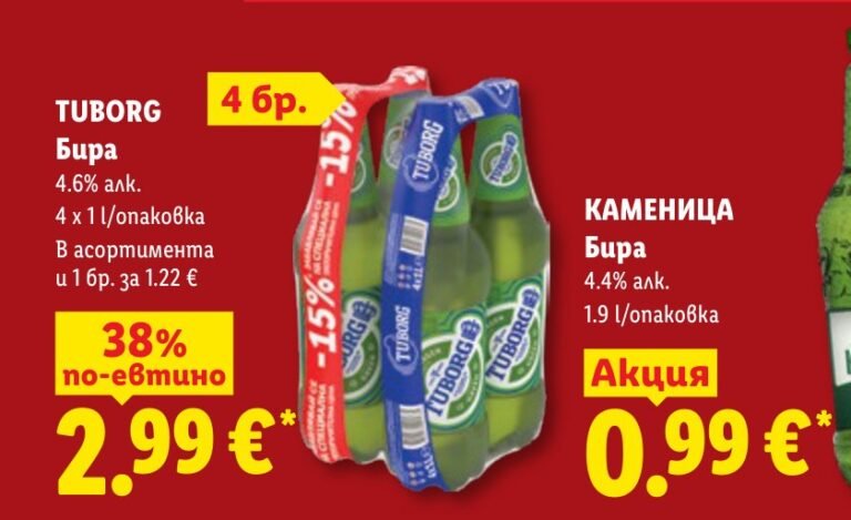 TUBORG Бира 4 x 1 l/опаковка 4 x 1 l - Лидл