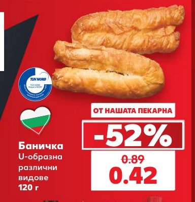 Баничка U-образна различни видове 120 г - Кауфланд