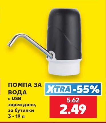 ПОМПА ЗА ВОДА с USB зареждане, за бутилки 3 – 19 л – Кауфланд