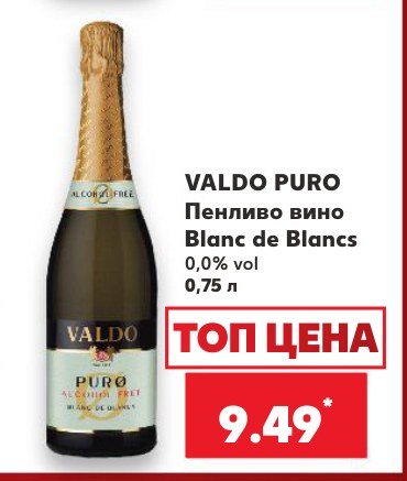 VALDO PURO Пенливо вино Blanc de Blancs 0,0% vol 0,75 л - Кауфланд