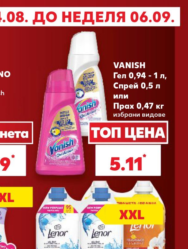 VANISH Гел 0,94 – 1 л, Спрей 0,5 л или Прах 0,4 – Кауфланд