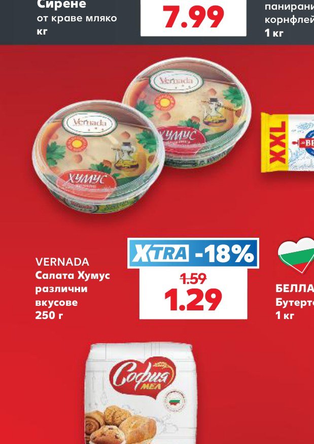 VERNADA Салата Хумус различни вкусове 250 г – Кауфланд