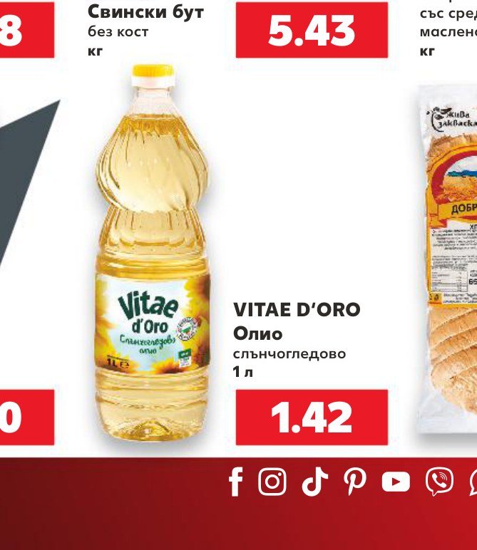 VITAE D’ORO Олио слънчогледово 1 л – Кауфланд