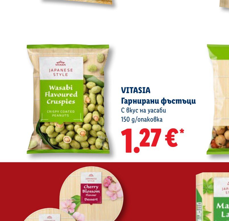 VITASIA Гарнирани фъстъци с вкус на уасаби 150 g – Лидл