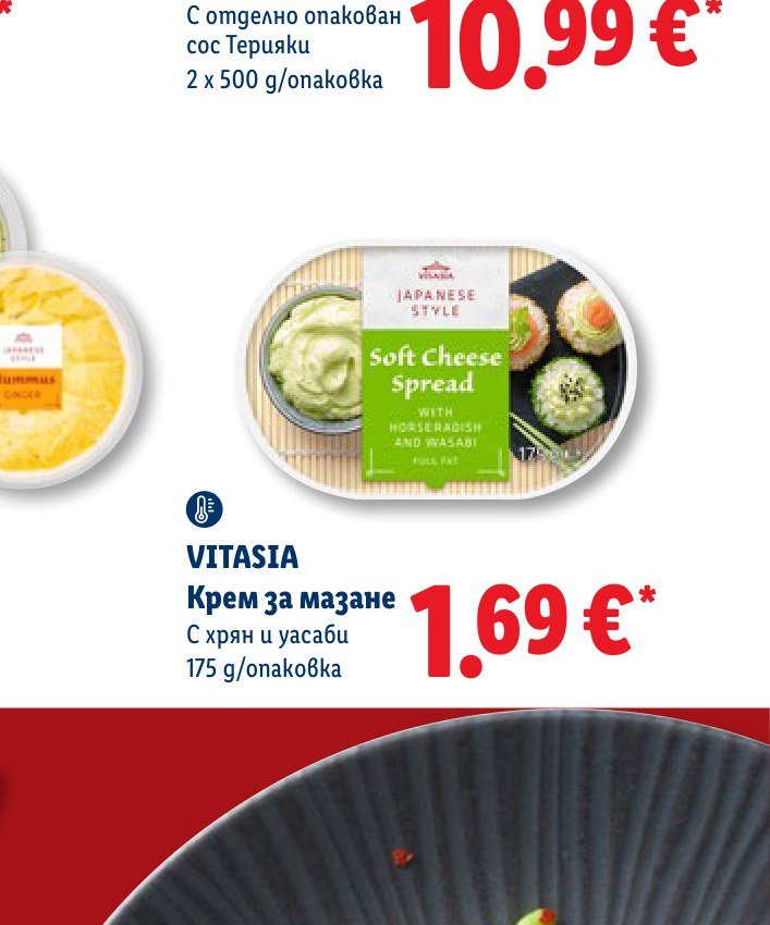 VITASIA Крем за мазане С хрян и уасаби 175 g/опаковка – Лидл