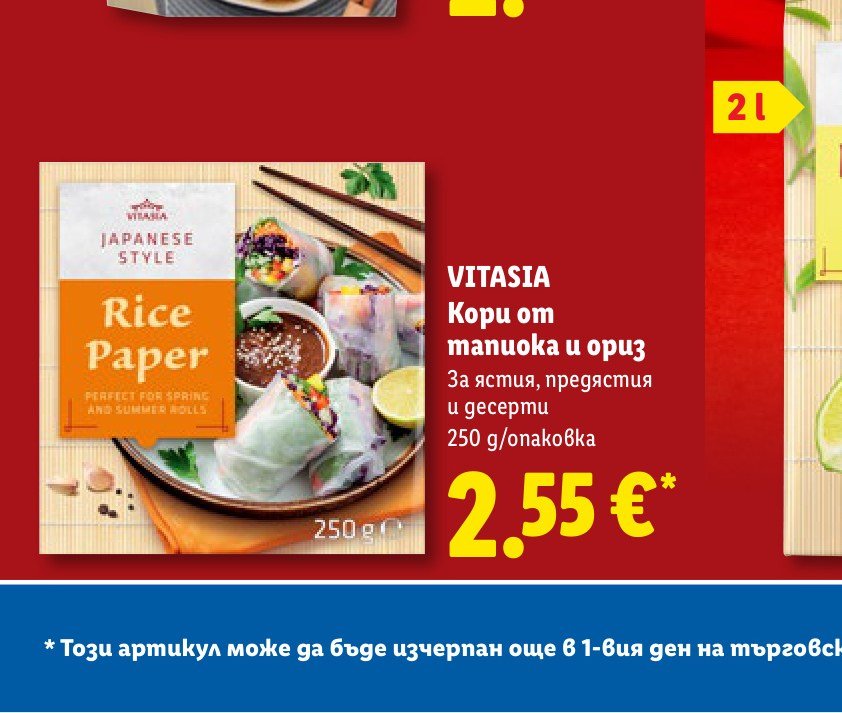 VITASIA Кори от тапиока и ориз 250 g – Лидл
