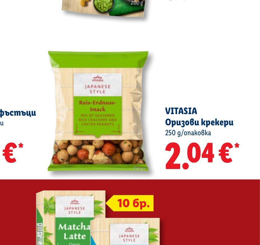 VITASIA Оризови крекери 250 g – Лидл