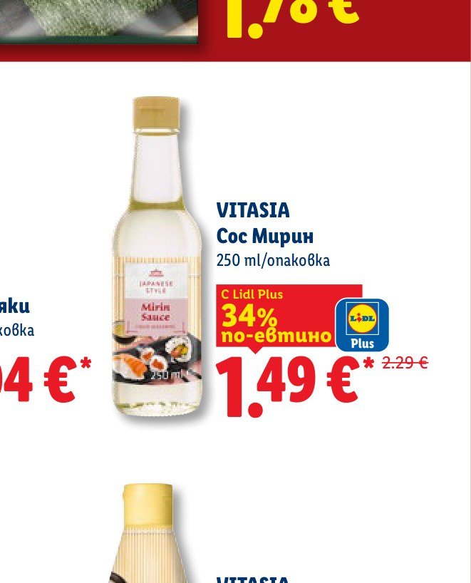 VITASIA Сос Мирин 250 ml – Лидл