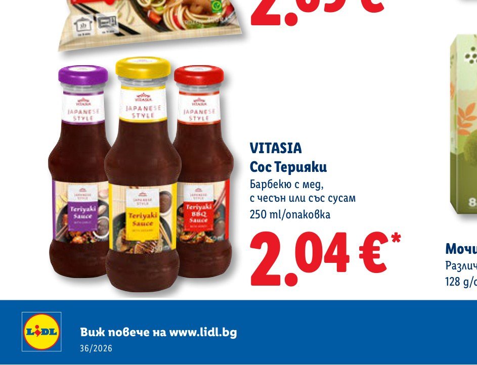 VITASIA Сос Терияки 250 ml – Лидл