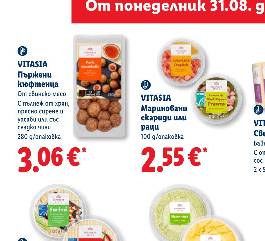 VITASIA Пържени кюфтенца 280 g – Лидл