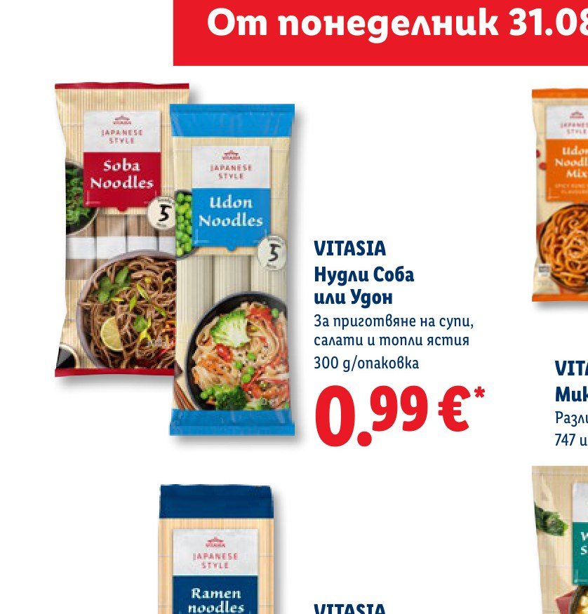 VITASIA Нудли Соба или Удон 300 g – Лидл