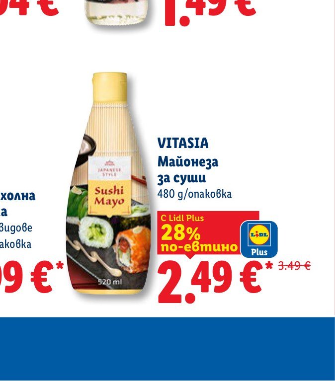 VITASIA Майонеза за суши 480 g – Лидл