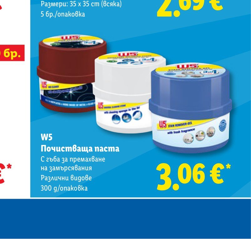 W5 Почистваща паста 300 g – Лидл