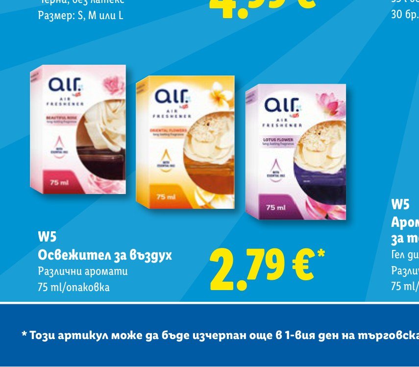 W5 Освежител за въздух 75 ml – Лидл