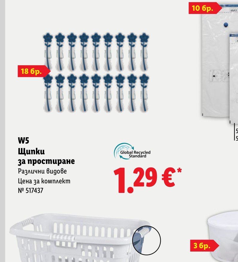 W5 Щипки за простиране Различни видове Цена за комплект № 517437 – Лидл
