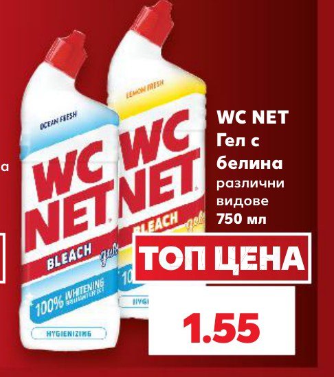 WC NET Гел с белина 750 мл – Кауфланд