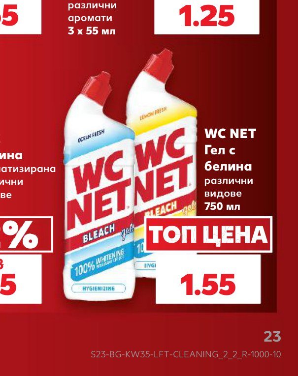 WC NET Гел с белина различни видове 750 мл – Кауфланд