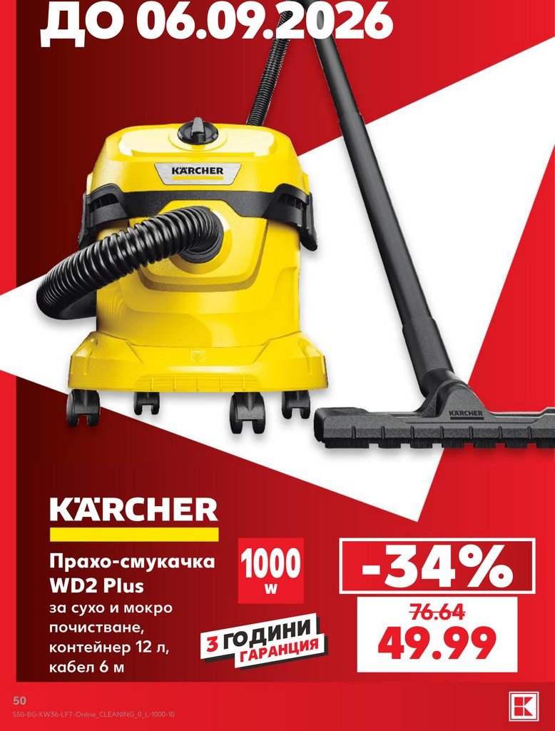 Прахо-смукачка WD2 Plus за сухо и мокро почистване, контейнер 12 л, кабел 6 м - Кауфланд