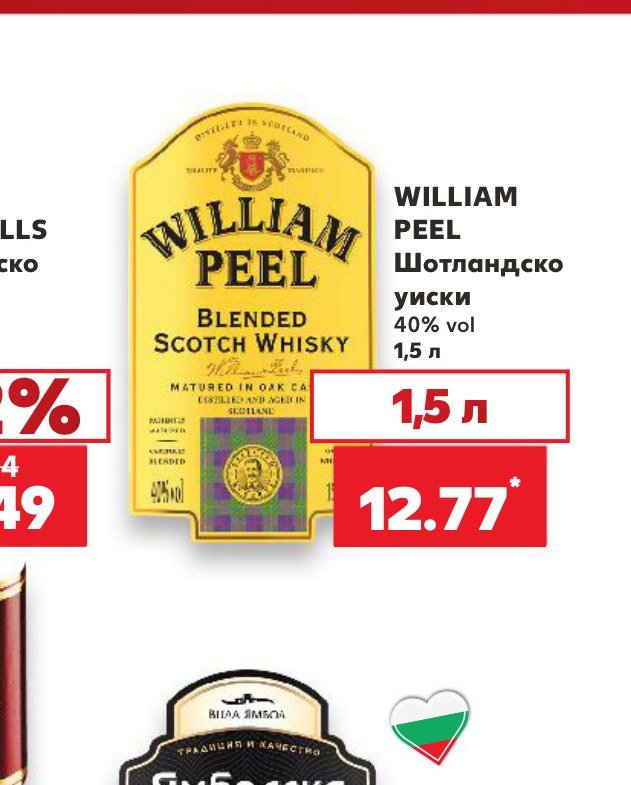 WILLIAM PEEL Шотландско уиски 40% vol 1,5 л – Кауфланд