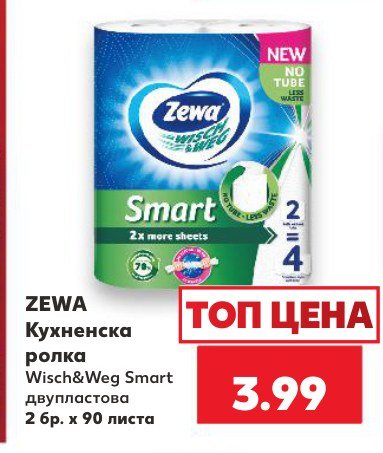 Кухненска ролка Wisch&Weg Smart двупластова 2 бр. х 90 листа - Кауфланд