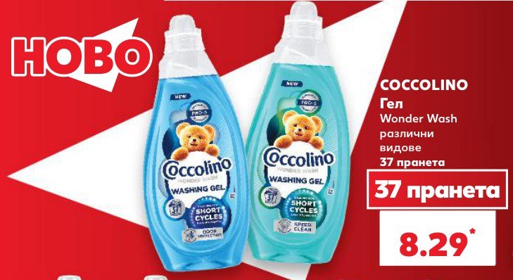Гел Wonder Wash различни видове 37 пранета - Кауфланд