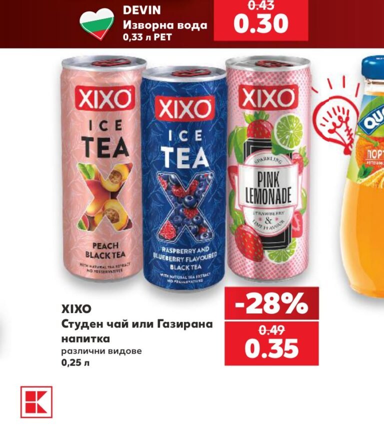XIXO Студен чай или Газирана напитка различни видове 0,25 л - Кауфланд