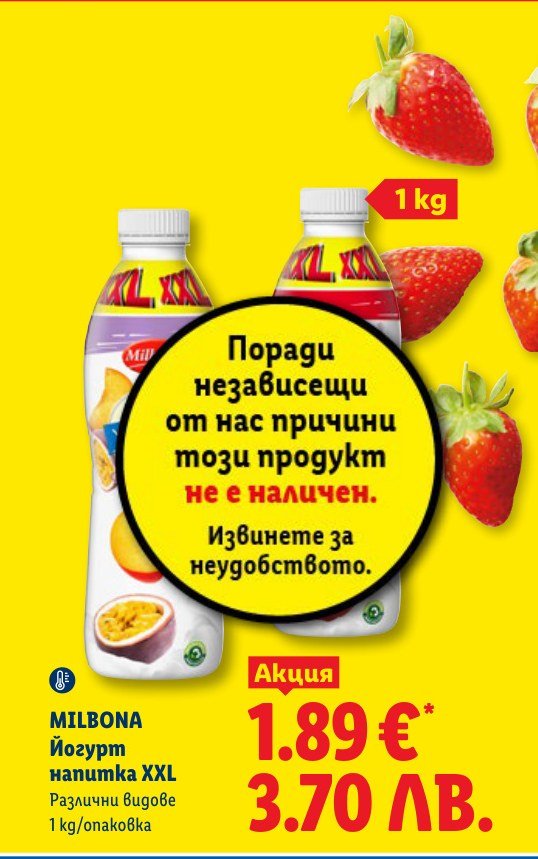 Йогурт напитка XXL Различни видове 1 kg - Лидл