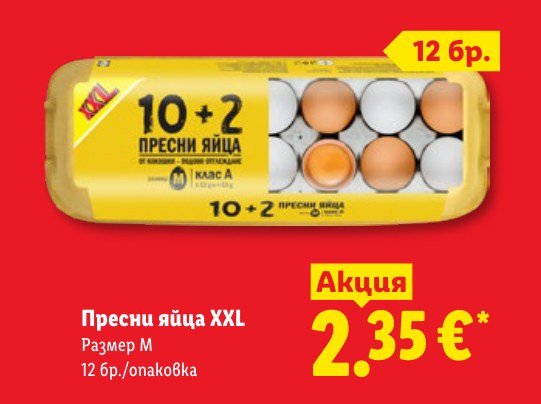 Пресни яйца XXL 12 бр – Лидл