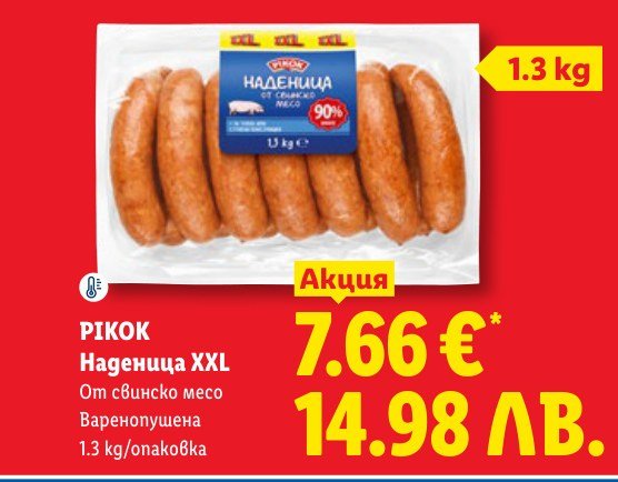 Наденица XXL 1.3 kg - Лидл