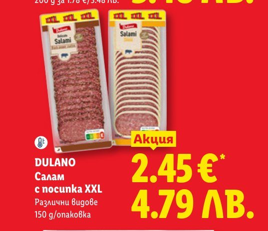Салам с посипка XXL 150 g - Лидл
