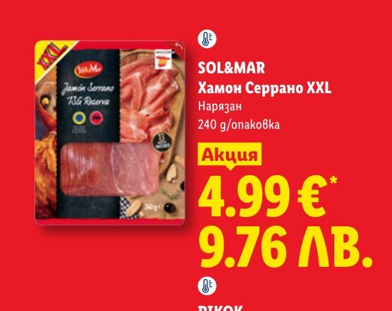Хамон Серано XXL Нарязан 240 g - Лидл