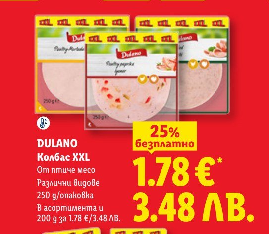 Колбас XXL 250 g - Лидл
