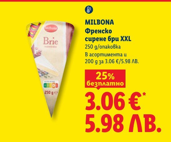 Френско сирене бри XXL 250 g - Лидл