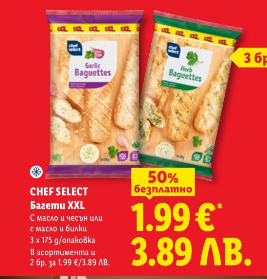 Багети XXL 3 x 175 g - Лидл
