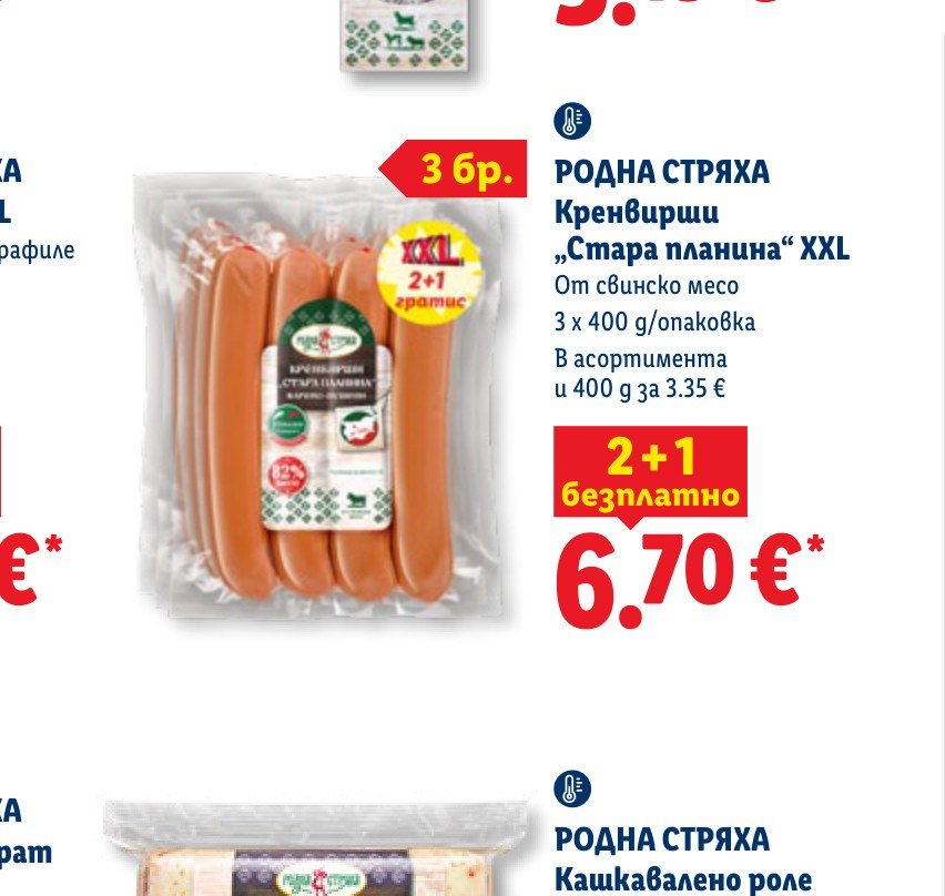 РОДНА СТРЯХА Кренвирши „Стара планина“ XXL 3 x 400 g – Лидл