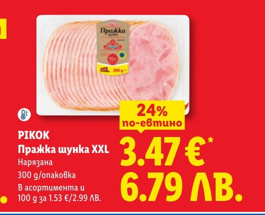 Пражка шунка XXL 300 g - Лидл