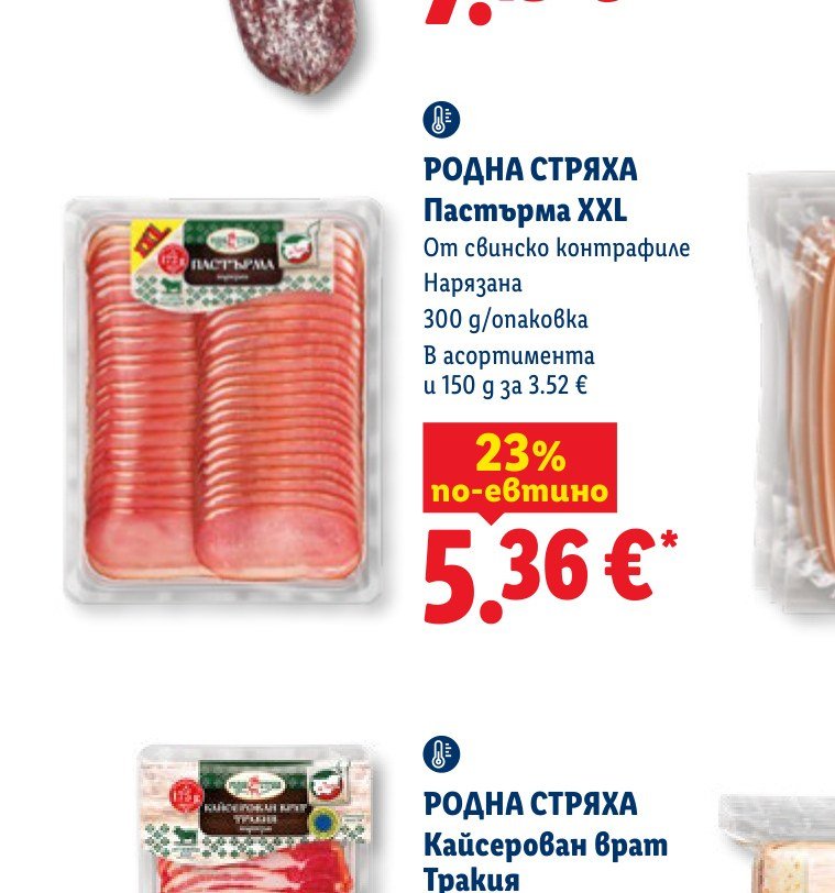 Пастърма XXL 300 g – Лидл