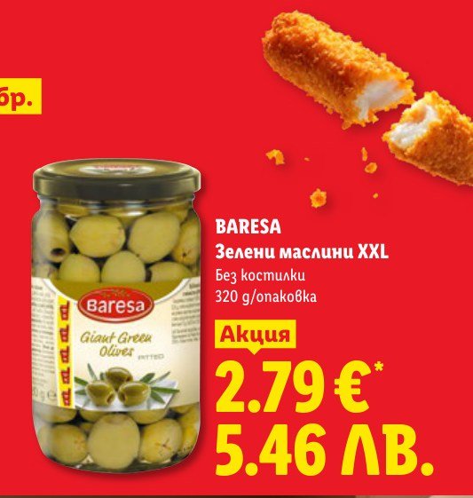 Зелени маслини XXL 320 g - Лидл