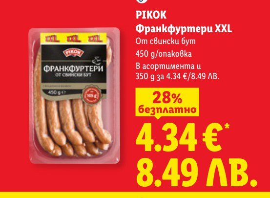Франкфуртери XXL От свински бут 450 g - Лидл