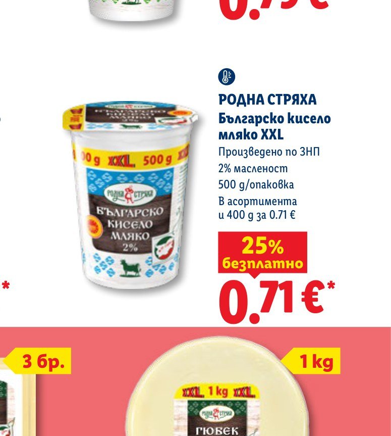 РОДНА СТРЯХА Българско кисело мляко XXL 500 g – Лидл