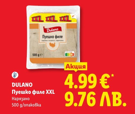 Пуешко филе XXL 500 g - Лидл