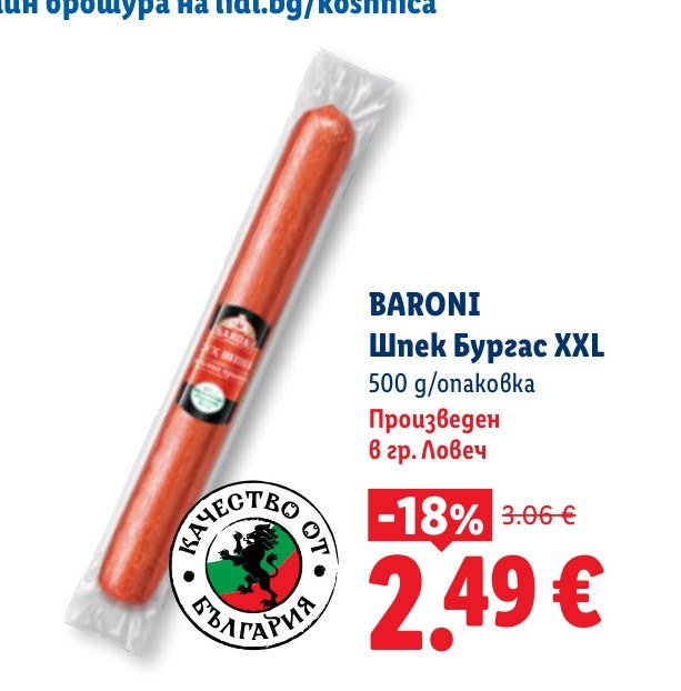 Шпек Бургас XXL 500 g - Лидл