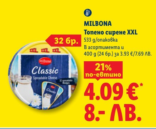 Топено сирене XXL 533 g - Лидл