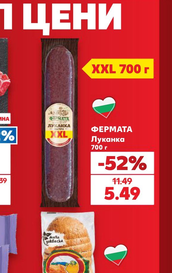 Луканка XXL 700 г – Кауфланд