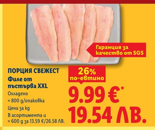 Филе от пъстърва XXL ≈ 800 g - Лидл